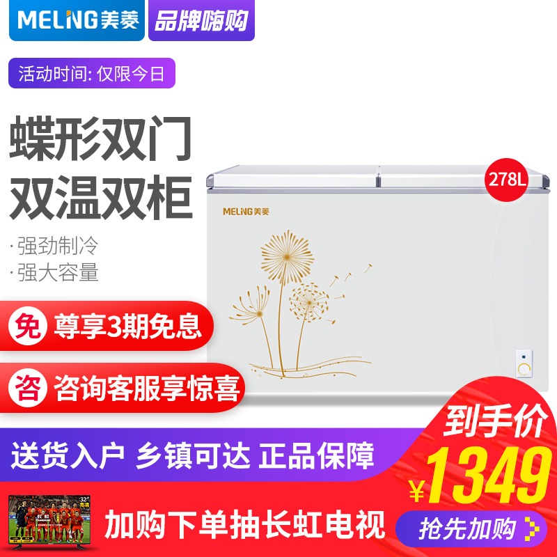 MeiLing/美菱 BCD-278AZ 双温冰柜商用 卧式冷柜家用冷冻冷藏节能