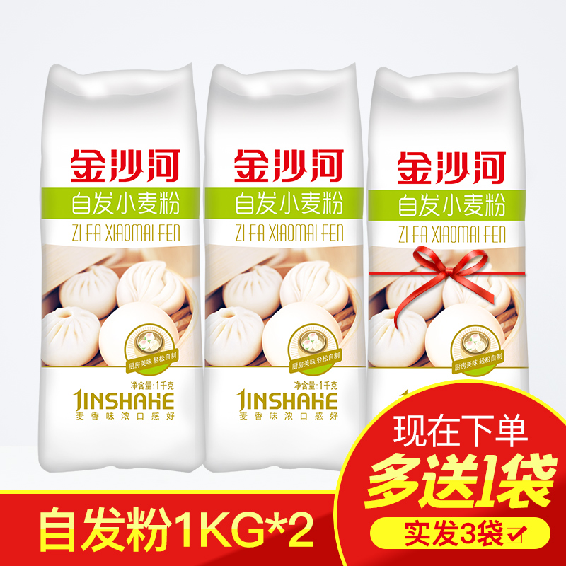 金沙河面粉 中筋面粉 自发粉包子馒头面粉 1kg*2袋