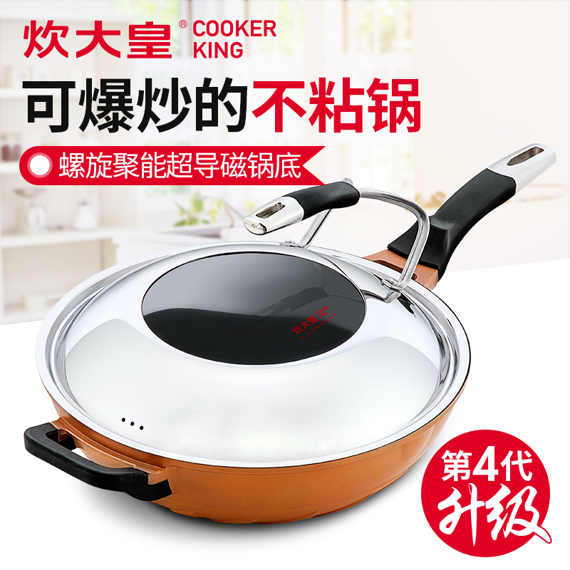 炊大皇 精钢不粘炒锅少油烟可立锅盖32cm电磁炉通用锅