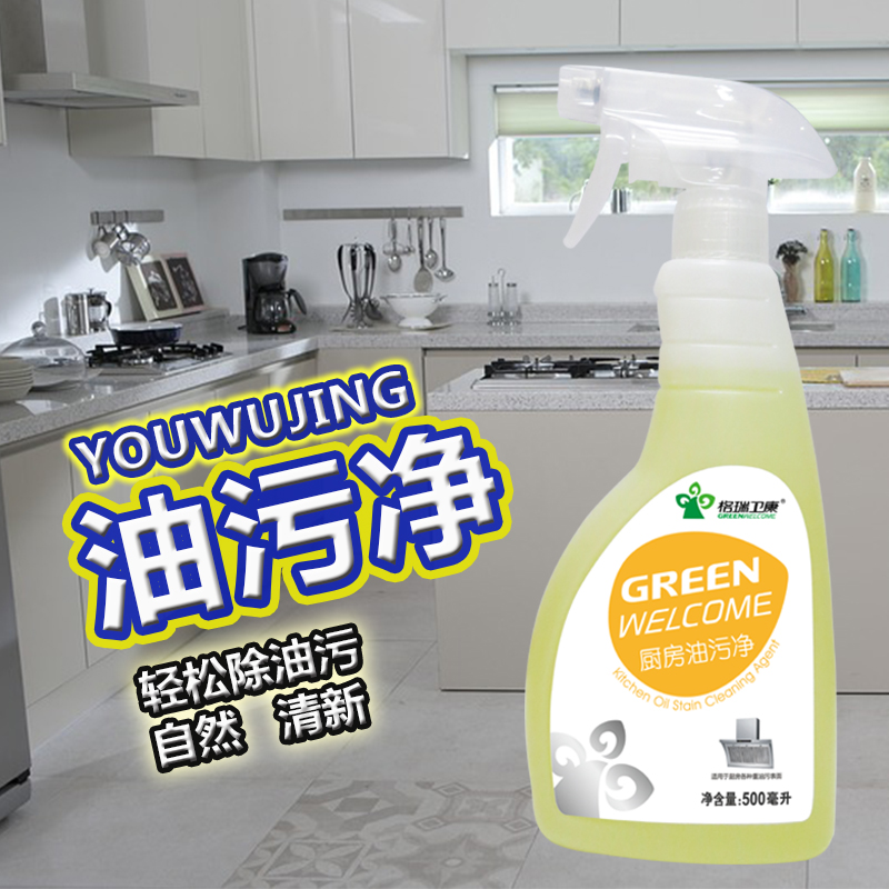 格瑞卫康厨房油污净500ml抽油烟机去污清洗剂去油污厨房清洁剂