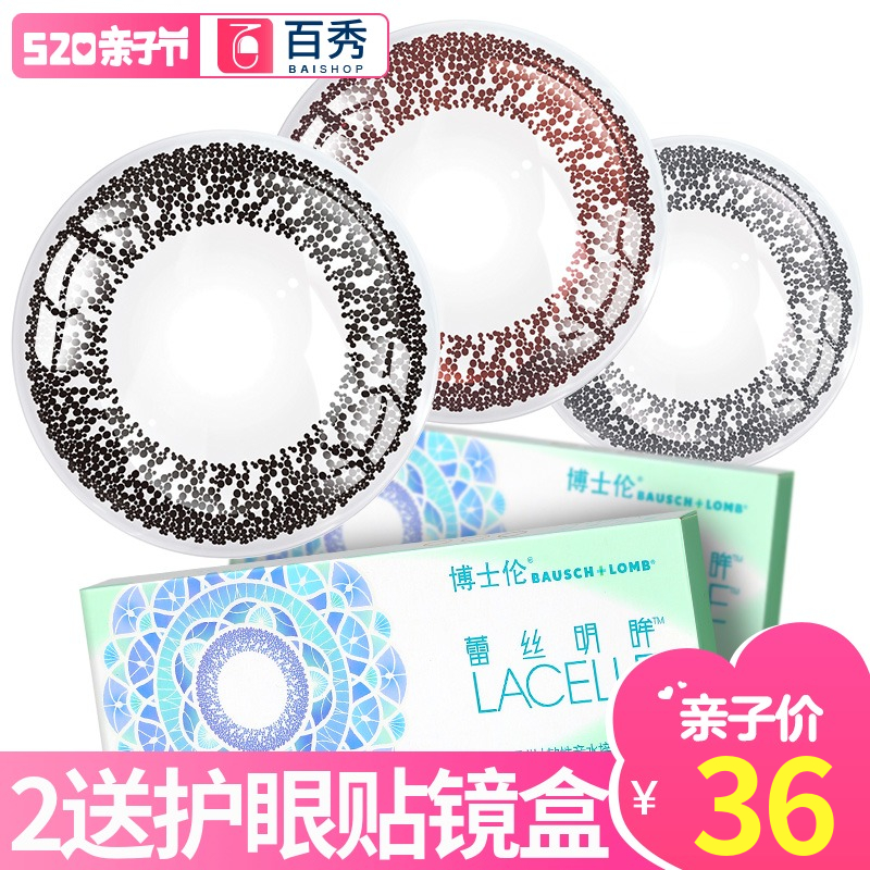 2送2含镜盒]博士伦美瞳日抛5片彩色隐形近视眼镜蕾丝明眸大小直径