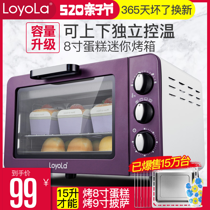 Loyola/忠臣 LO-15L多功能电烤箱 家用自动 烘焙迷你小型烤箱特价