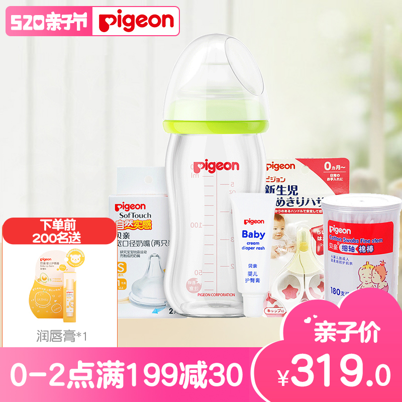 【贝亲520】新生儿用品套装 奶瓶+奶嘴+指甲剪+棉签+护臀膏