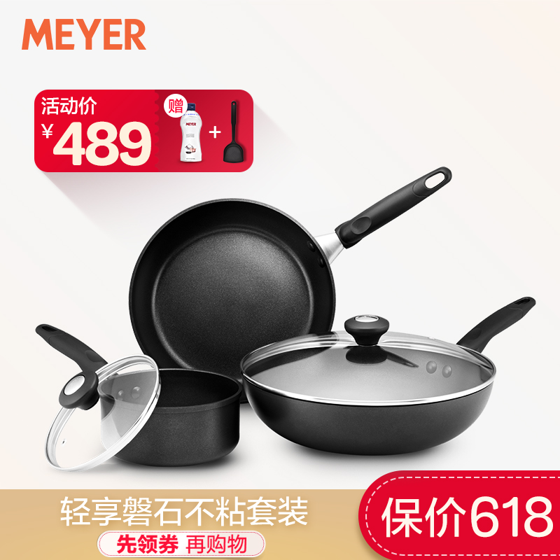 MEYER美亚 无油烟不粘锅炒锅煎锅汤锅厨房厨具 锅具套装