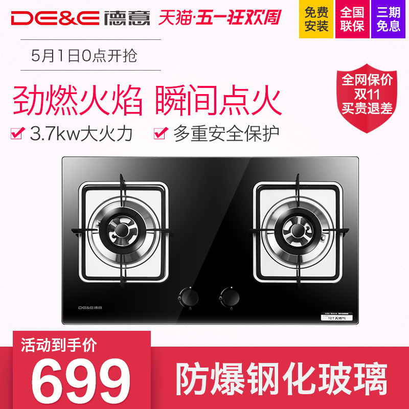 DE＆E/德意 709B 燃气灶天然气灶液化气灶黑玻防爆黑色旋钮嵌入式