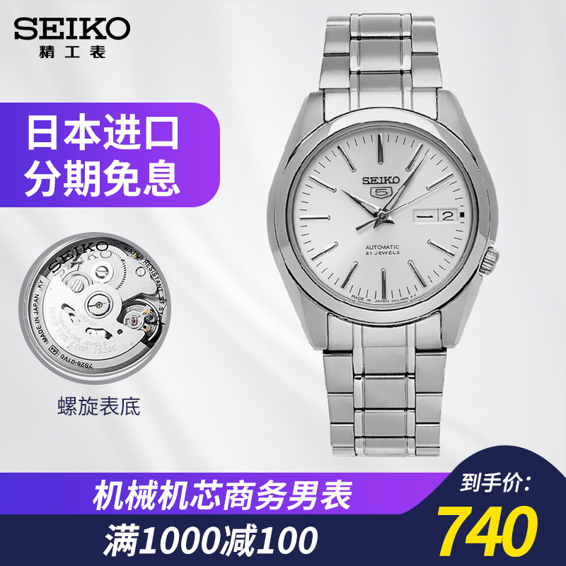 【天猫预售】精工5号全自动机械机芯商务男表SNKL41J1 SNKL45J1
