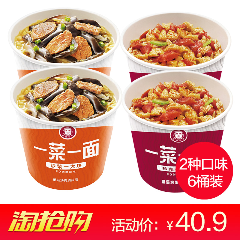 今麦郎一菜一面方便面番茄鸡蛋蘑菇炒肉2口味各3桶6桶装泡面
