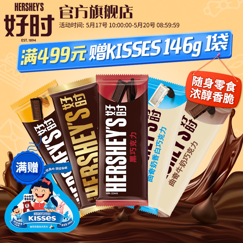 好时排块40g*10块 曲奇牛奶夹心巧克力休闲零食散装婚庆喜糖批发