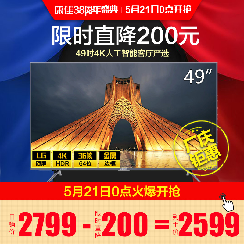 Konka/康佳 V49U 49英寸4K高清智能网络WiFi平板液晶电视机彩电50