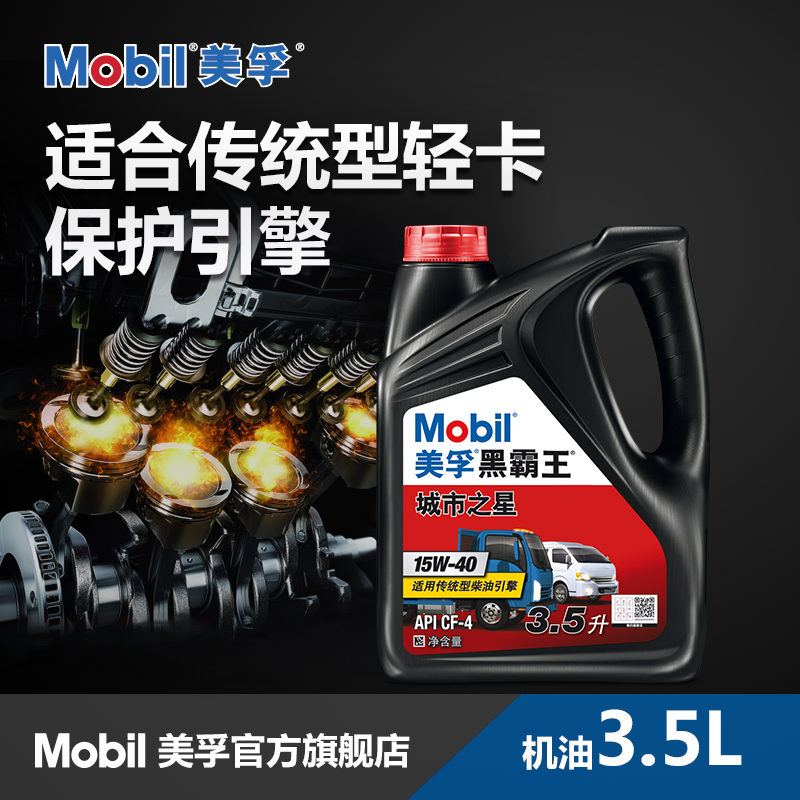 Mobil美孚黑霸王城市之星15W-40 CF-4 3.5L柴油发动机油 官方正品