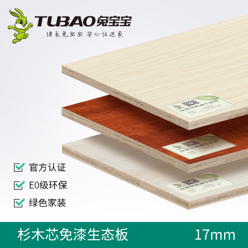 兔宝宝板材 杉木芯E0级17mm环保免漆生态板衣柜家具板材 工厂直发