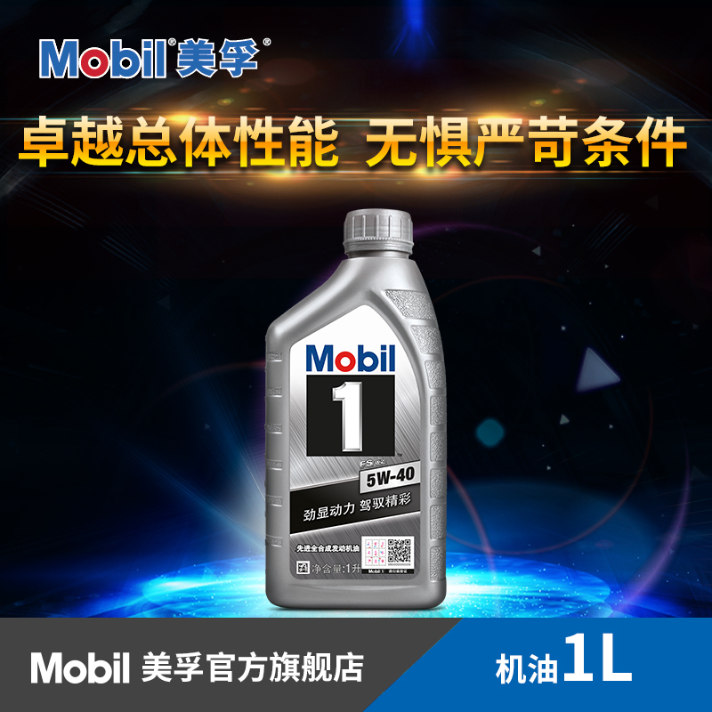 Mobil美孚1号FS X2 5W-40 1L API SN级美孚一号全合成汽车机油