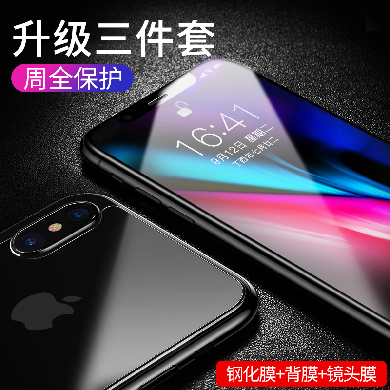 iPhonex钢化膜苹果x手机前后膜全玻璃防爆iPhone x背膜软镜头膜10