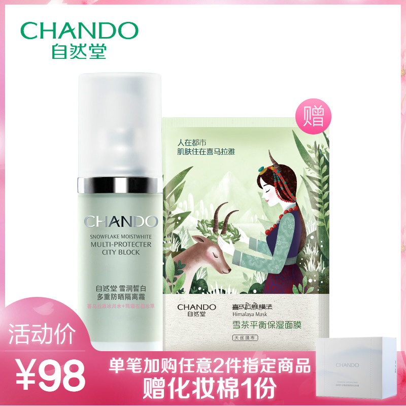 自然堂雪润防晒隔离霜 补水保湿遮瑕裸妆修容妆前旗舰店官方正品
