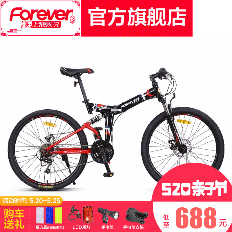 官方旗舰店上海永久山地车自行车单车变速男成人可折叠双减震软尾