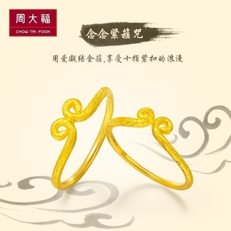 周大福X西游记之三打系列紧箍咒戒指/对戒计价F198307
