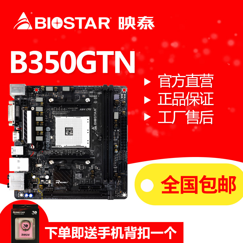 BIOSTAR/映泰 B350GTN ITX主板 支持锐龙二代2200G 2600X 包邮