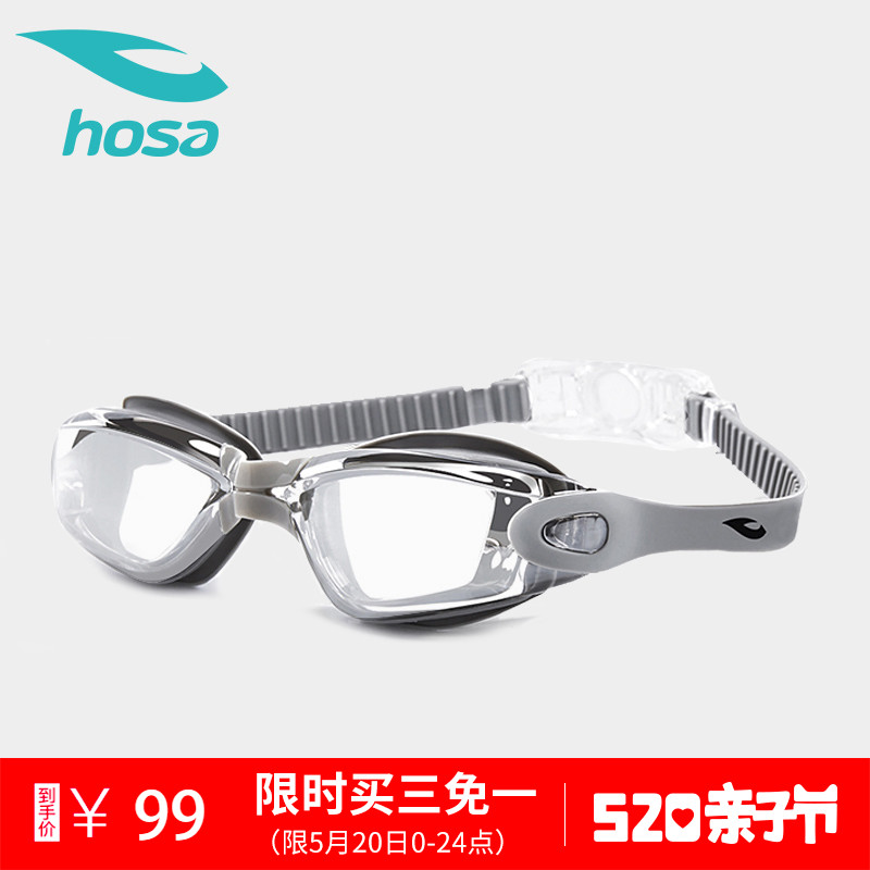 hosa浩沙专业泳镜大框高清防水防雾 男女士通用游泳眼镜平光泳镜