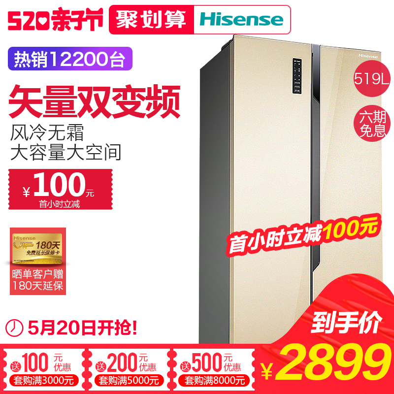 Hisense/海信 BCD-519WTVBP 双开对开门家用变频风冷节能大电冰箱