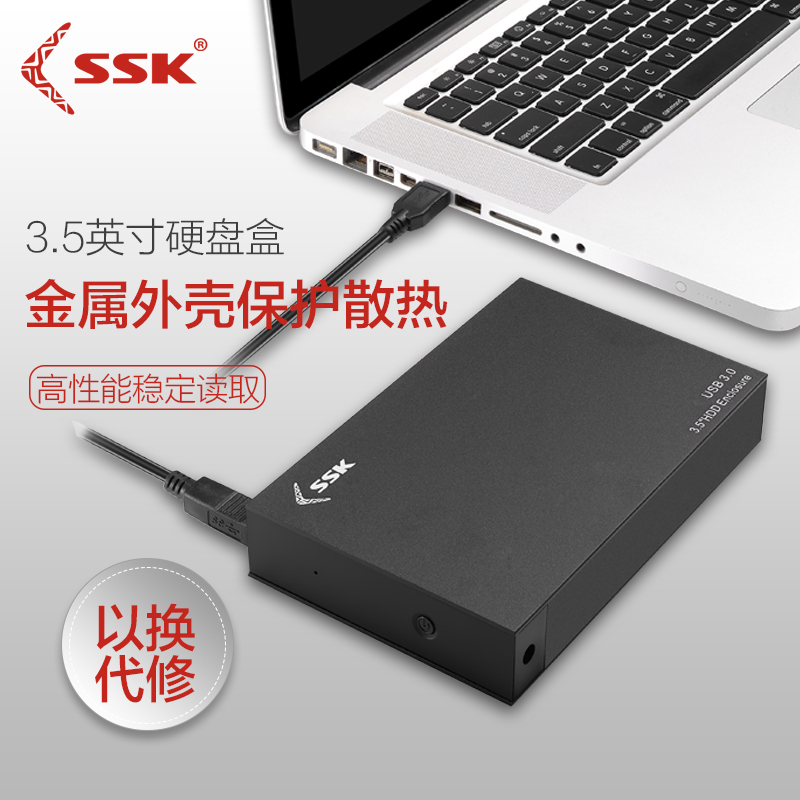 飚王 3.5英寸USB3.0台式电脑移动大硬盘盒SATA串口金属外壳G3000