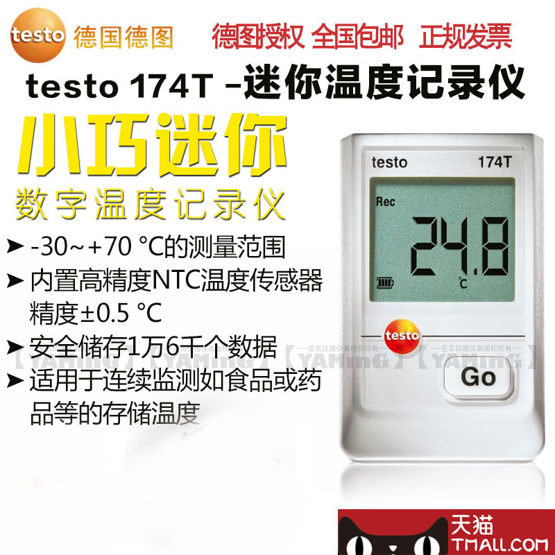 德图testo 174T迷你型温度记录仪食品药品冷藏温度计防潮湿带底座