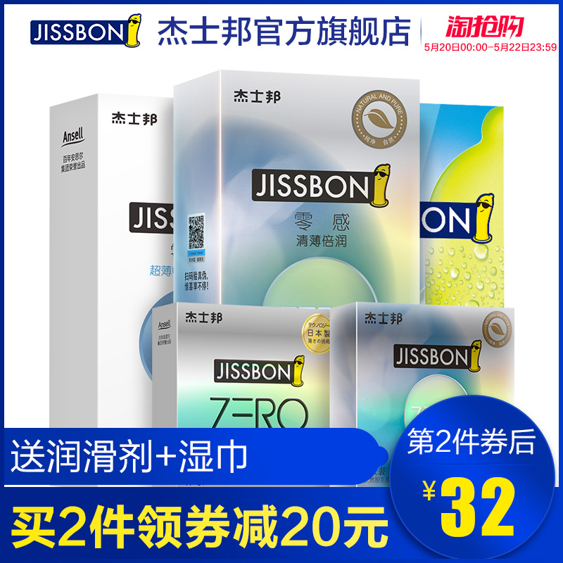 杰士邦零感超薄避孕套ZERO日本进口安全套情趣型成人用品套套byt