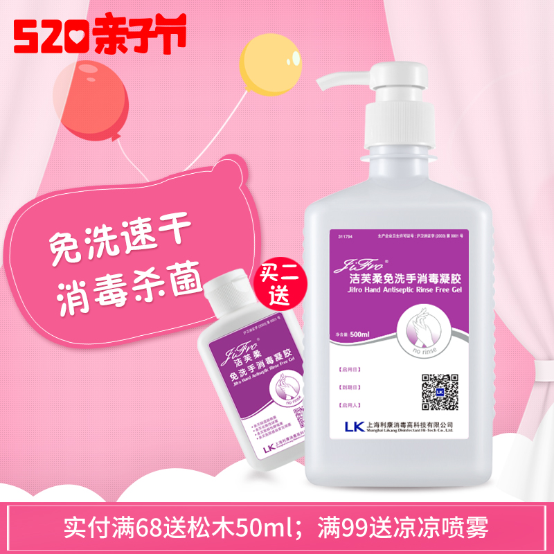 洁芙柔免洗手消毒凝胶杀菌抑菌消毒液500ml酒精消毒免水洗洗手液
