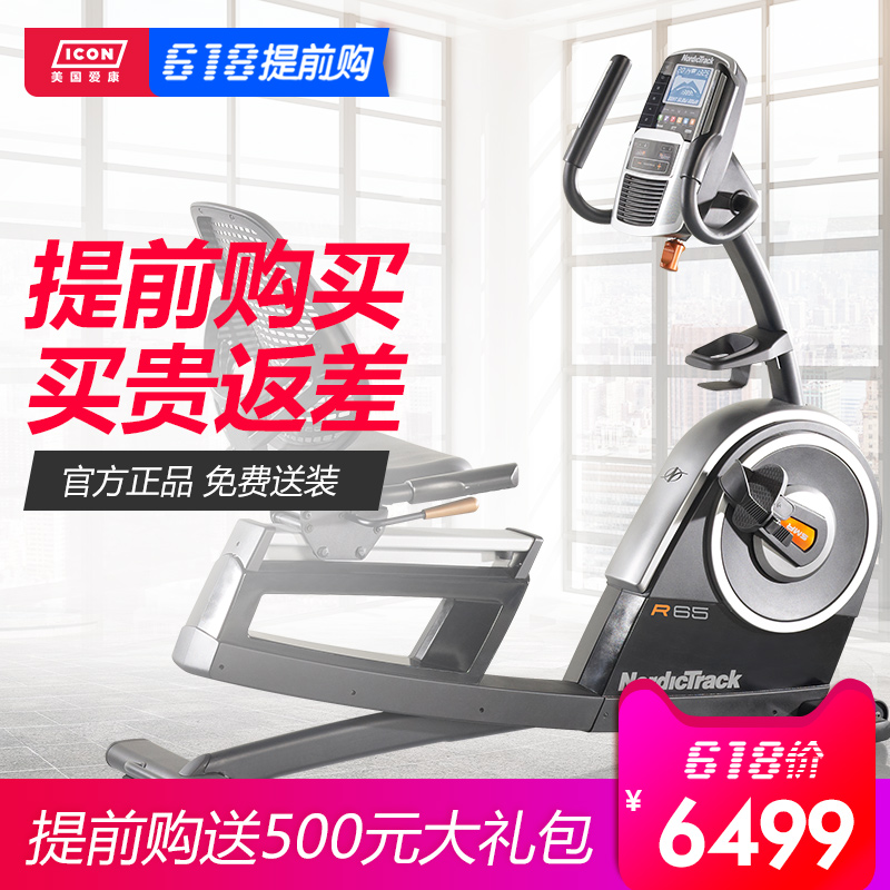 美国icon爱康卧式健身车诺迪克家用脚踏车室内静音磁控老人R65