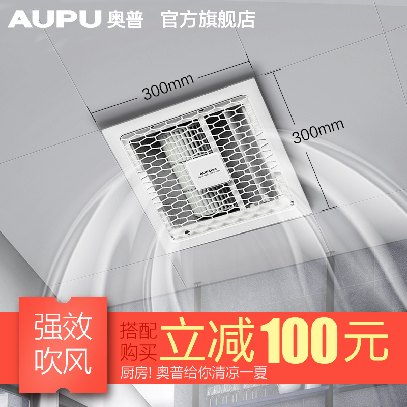 奥普凉霸 厨房集成吊顶嵌入吸顶式遥控冷风机 空调型超薄吹风扇