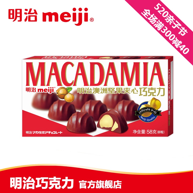 明治meiji 明治巧克力 坚果夹心巧克力 盒装58g