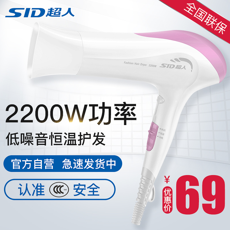 超人吹风机家用大功率电吹风冷热风学生吹风筒RD2211