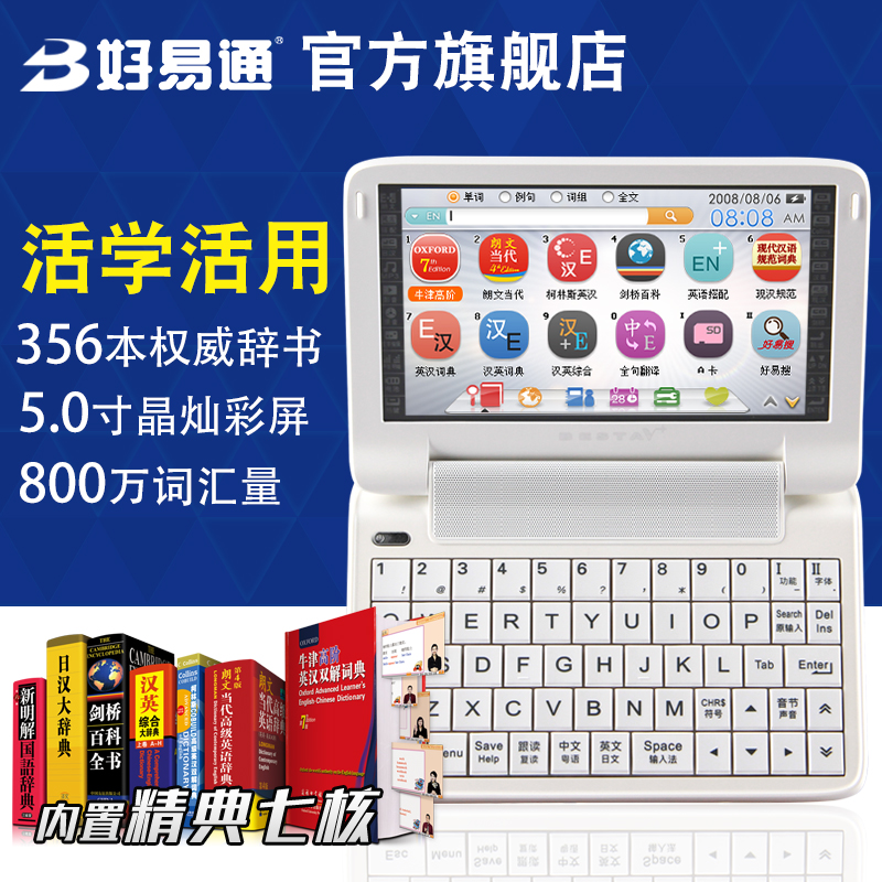 好易通电子词典V10+英语高中翻译英汉学习机牛津高阶朗文触摸屏
