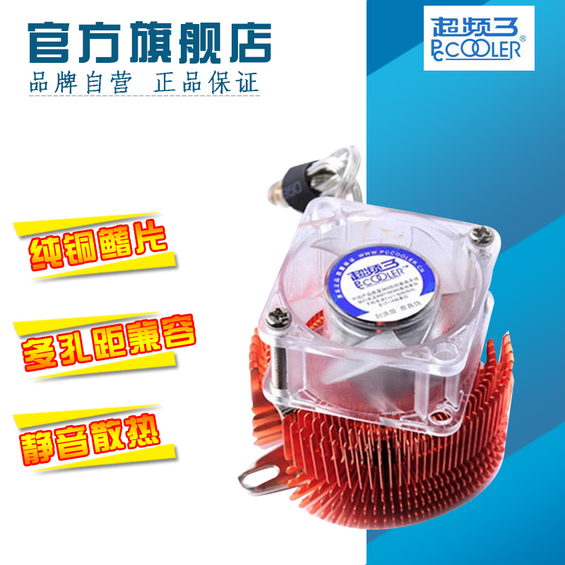 超频三小鱼儿南北桥散热器 纯铜材质多孔位兼容 配水晶F46风扇