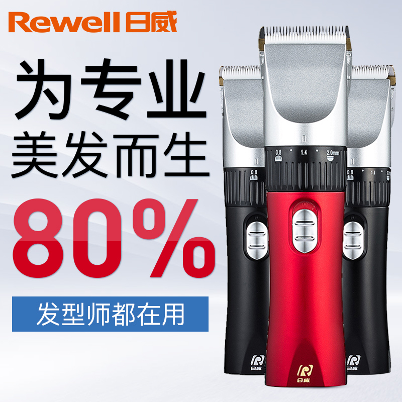 日威充电式理发器电推剪专业发廊推剪成人儿童电动推子剃头刀901