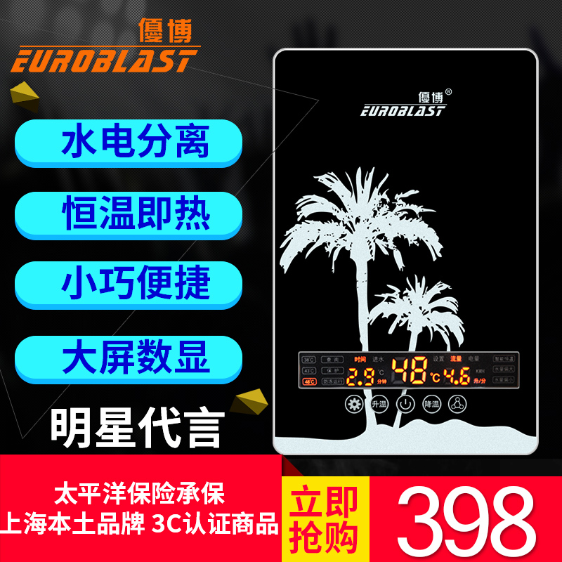 优博F62即热式电热水器速热型恒温小厨宝淋浴薄型免储水电热水器