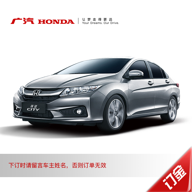 【订金】广汽本田锋范（享500元猫超卡、抽华为P20手机/平衡车）