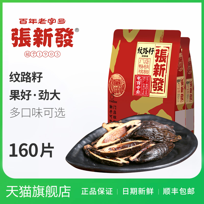 皇爷张新发散装槟榔批发500g门店槟郎纹路籽湖南湘潭冰榔烟果摈榔
