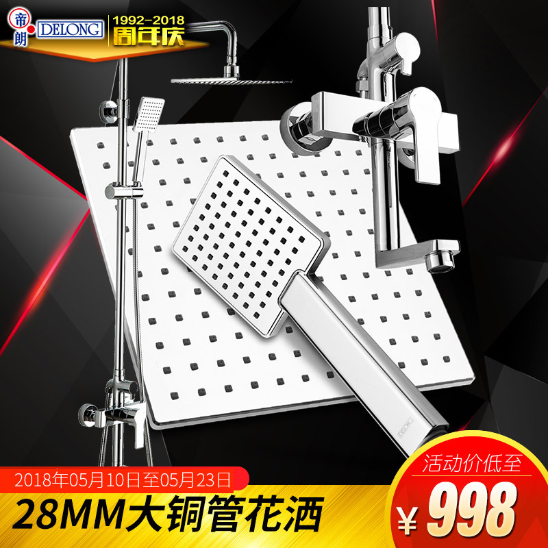 DELONG帝朗 全铜浴室淋浴手持花洒套装方形超薄顶喷空气增压节水