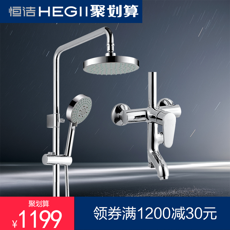 HEGII恒洁 全铜淋浴花洒套装挂墙式明装增压喷头淋雨淋浴器441E