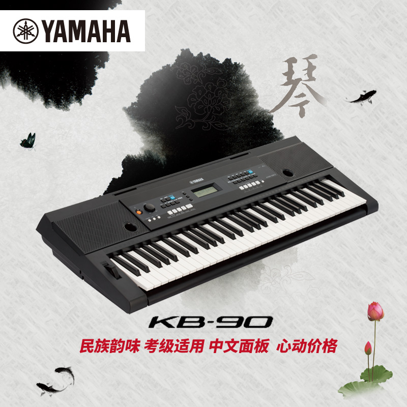 Yamaha/雅马哈 KB-90 KB系列 61键 中国名族音色节奏 电子琴
