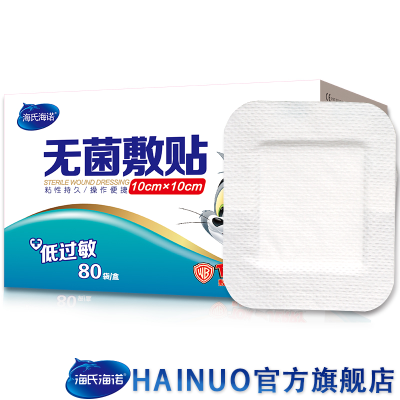 海氏海诺无菌敷贴医用大号一次性自粘接触性创面伤口敷料贴创可贴