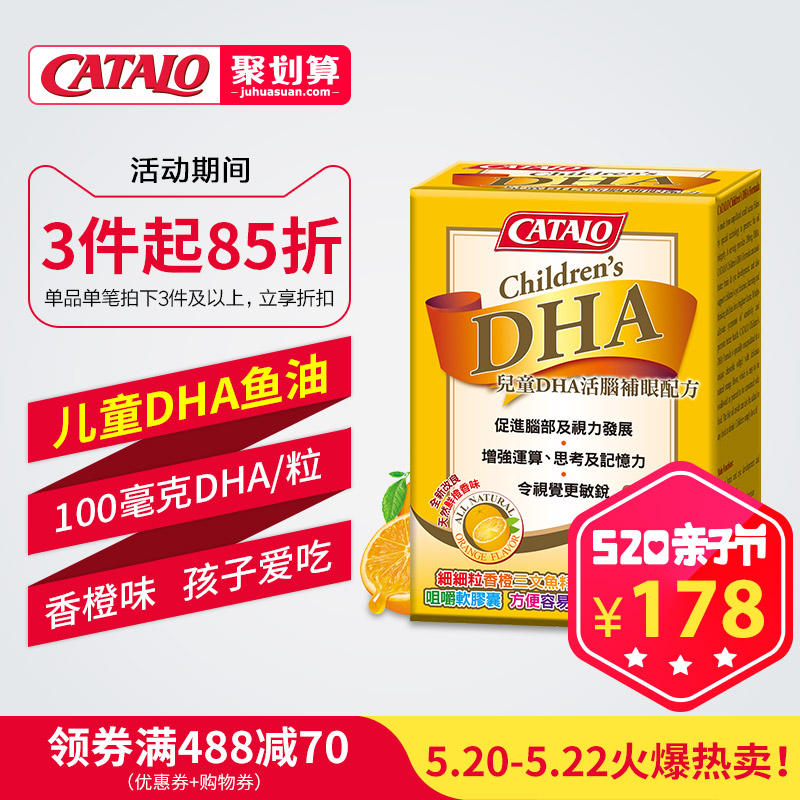 CATALO家得路儿童DHA婴幼儿食用鱼油美国进口宝宝婴儿 补脑记忆力