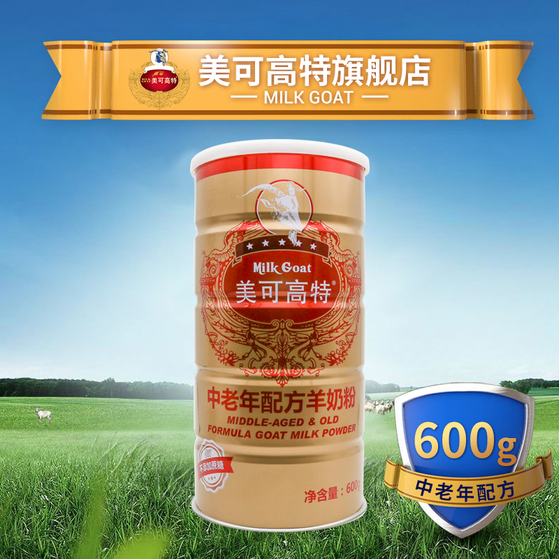 美可高特成人羊奶羊奶粉中老年600g不添加蔗糖高钙羊奶粉成人羊奶