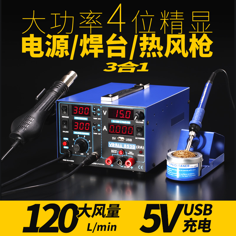 YIHUA 853D升级版三合一热风拆焊台1A-5A硅胶线热风枪焊台 包邮