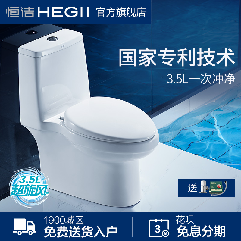 HEGII恒洁超旋风马桶卫生间节水陶瓷坐便器 家用冲水133D