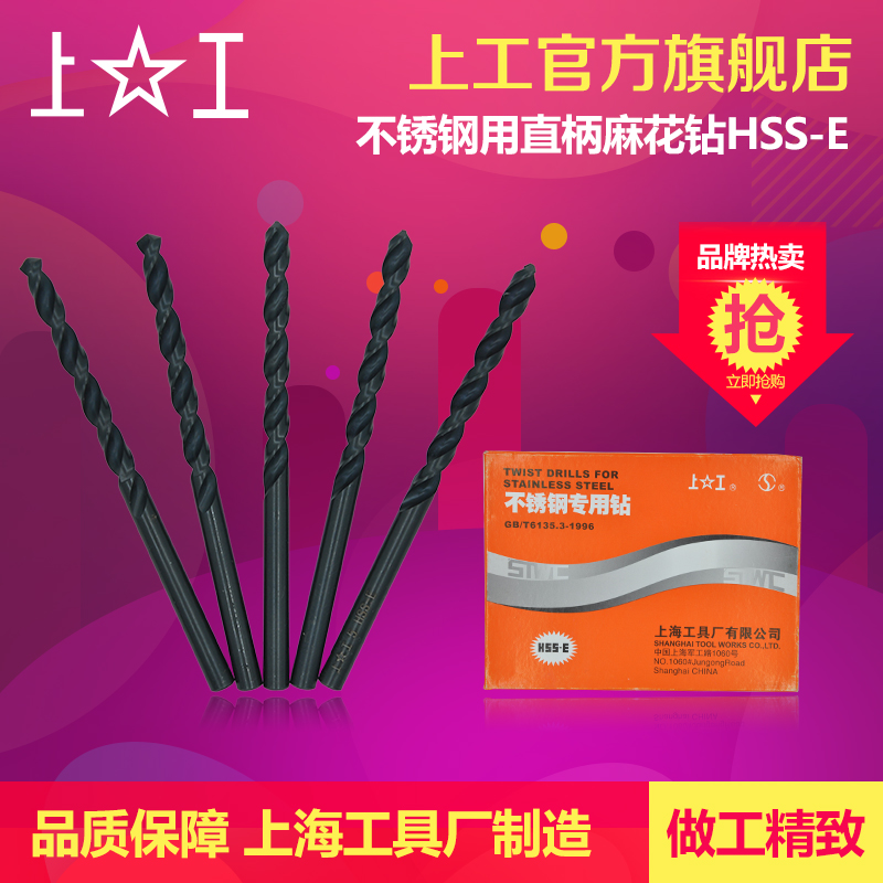 上工打不锈钢钻头直柄麻花钻头高钴钻头含钴麻花钻床转头1-3.0mm