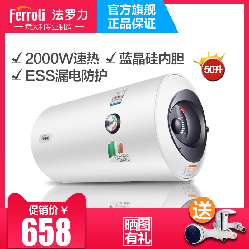 ferroli/法罗力 ES50-M1电热水器50L升储水式家用热水器速热洗澡