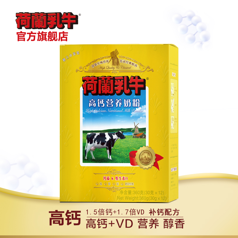 荷兰乳牛高钙奶粉成人牛奶粉全脂早餐奶粉独立小包装冲饮360g盒