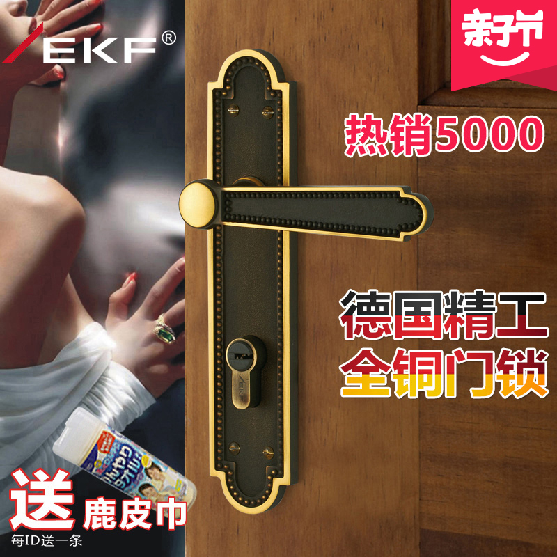 德国EKF门锁室内卧室全铜房门锁纯铜欧式简中复古别墅实木铜门锁