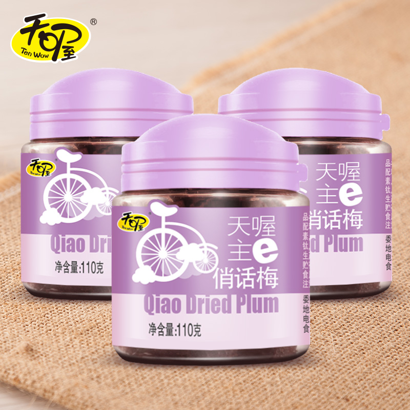 【天喔】俏话梅110g*3罐 蜜饯话梅粒李子制品酸甜果脯果干零食
